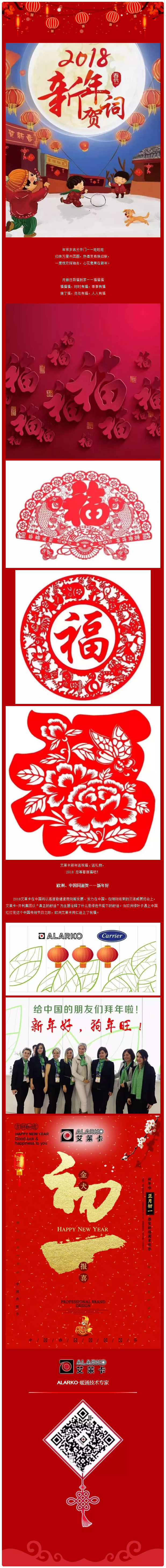 15187466206259.jpg 當(dāng)歐洲綠葉子遇上中國(guó)紅燈籠丨艾萊卡2018狗年賀歲.jpg